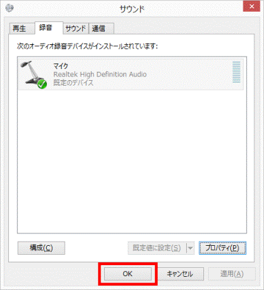 「OK」ボタンをクリック