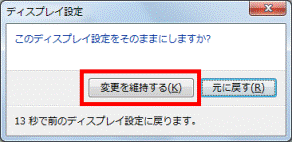 変更を維持する