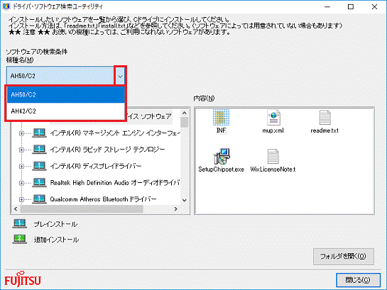 表示されるメニューからお使いの機種をクリック