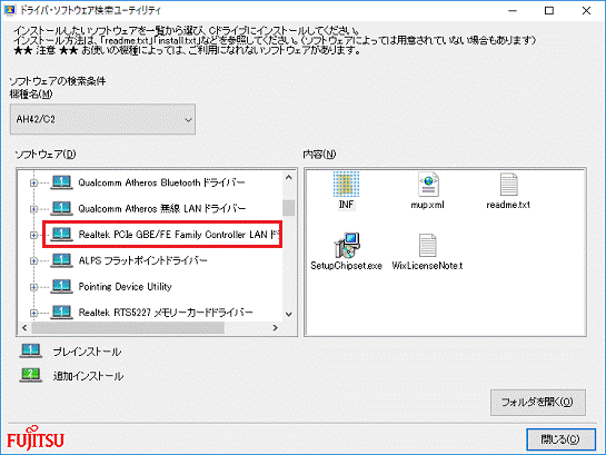 「Realtek PCIe GBE/FE Family Controller LAN ドライバー」をクリック