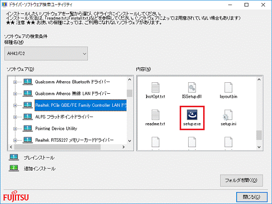 「setup.exe」アイコンをダブルクリック