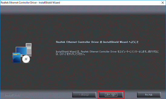 「次へ」ボタンをクリック