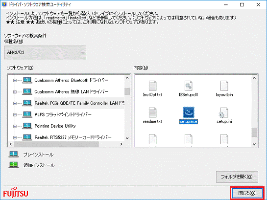 「閉じる」ボタンをクリック