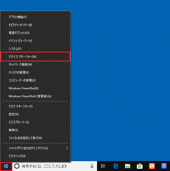 表示されるメニューから「デバイスマネージャー」をクリック