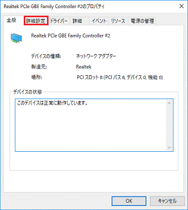 「詳細設定」タブをクリック