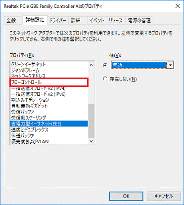 「プロパティ」欄の「フローコントロール」をクリック