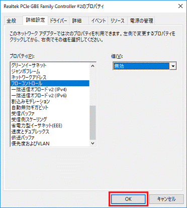 「OK」ボタンをクリック