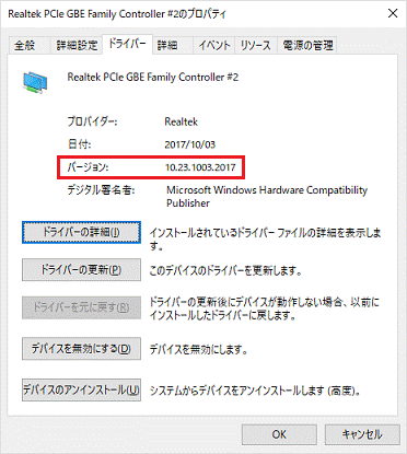 「バージョン」の右側に「10.23.1003.2017」と表示