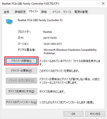 「ドライバーの詳細」ボタンをクリック