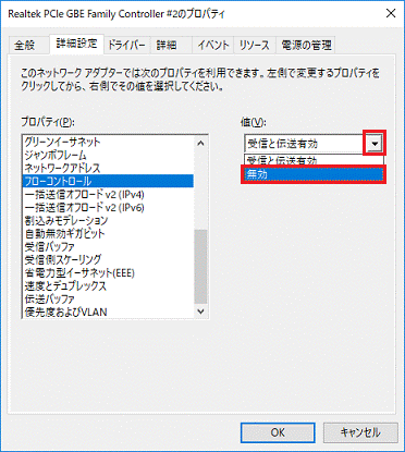 表示されるメニューから「無効」をクリック