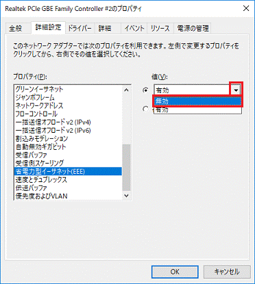 表示されるメニューから「無効」をクリック