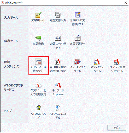 富士通q A Atok 乗換案内 駅名変換辞書の使い方を教えてください Fmvサポート 富士通パソコン
