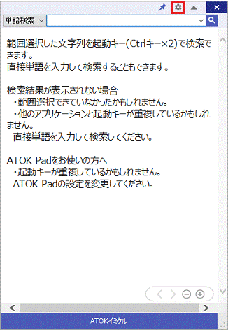 富士通q A Atok Atokイミクルについて教えてください Fmvサポート 富士通パソコン