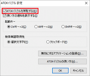 富士通q A Atok Atokイミクルについて教えてください Fmvサポート 富士通パソコン