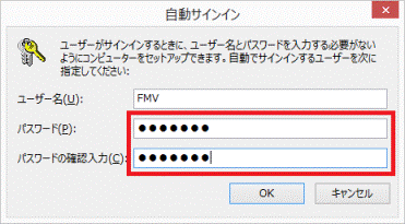 「パスワード」と「パスワードの確認入力」