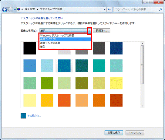 富士通q A Windows 7 デスクトップの背景を一定時間ごとに変更する方法を教えてください Fmvサポート 富士通パソコン