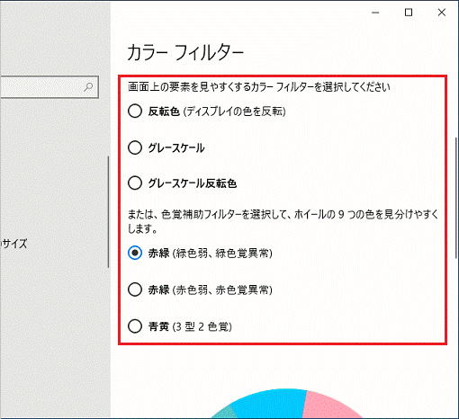富士通q A Windows 10 カラーフィルターの設定をオンにする オフにする方法を教えてください Fmvサポート 富士通パソコン