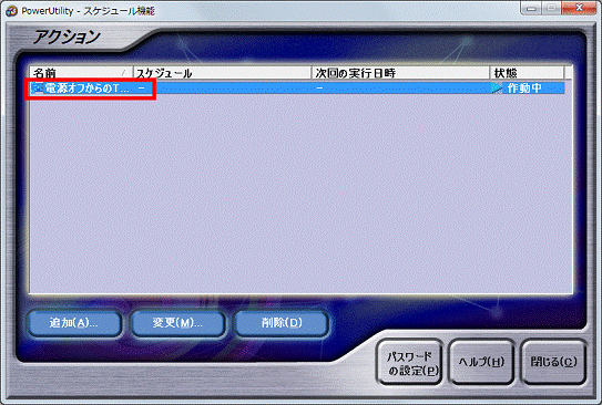 「電源オフからのTV予約録画（アプリケーション名）」をクリック