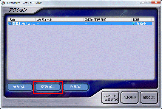 「変更」ボタンをクリック
