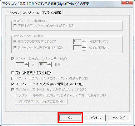 「OK」ボタンをクリック