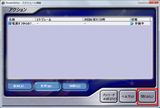 「閉じる」ボタンをクリック