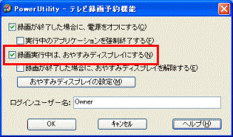 録画中は、おやすみディスプレイにする