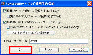 「OK」ボタンをクリック