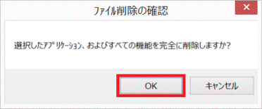 「OK」ボタンをクリック