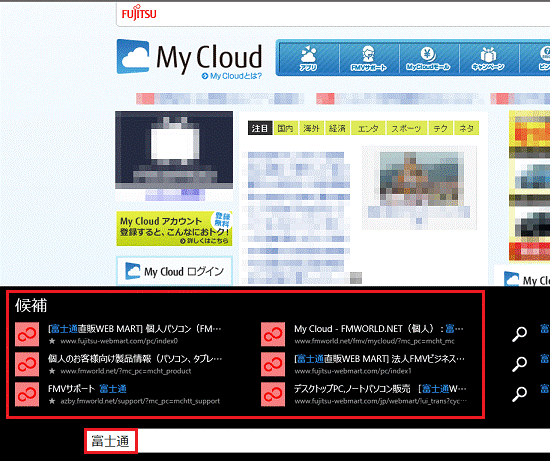 アドレスバーで検索（Windows ストアアプリ）