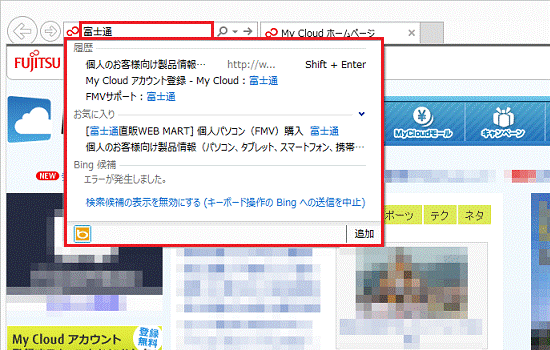 アドレスバーで検索（デスクトップ）