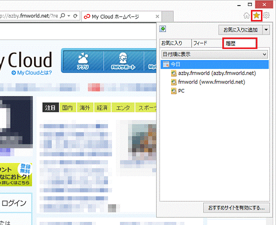 「お気に入り」（星のボタン）→「履歴」タブの順にクリック
