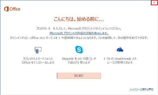 富士通q A Office Premium アプリの設定時に お待ちください が表示されたままになります Fmvサポート 富士通パソコン