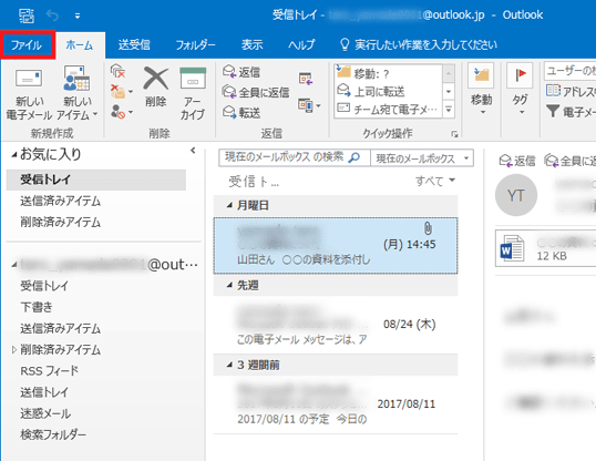 こない outlook 検索 出 て Outlook検索ボックスが表示されなくなりました。