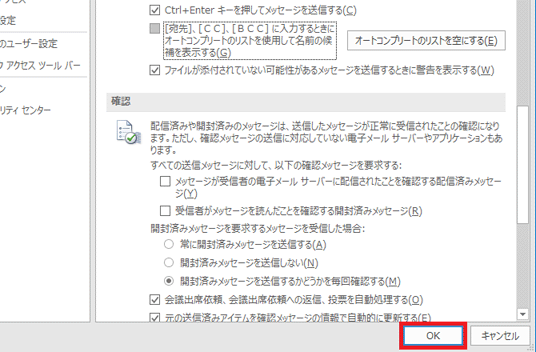 「OK」ボタンをクリック