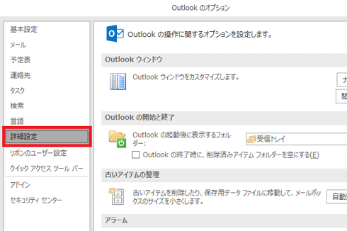 Outlook 2016 Outlook起動後に表示するフォルダーを変更するには