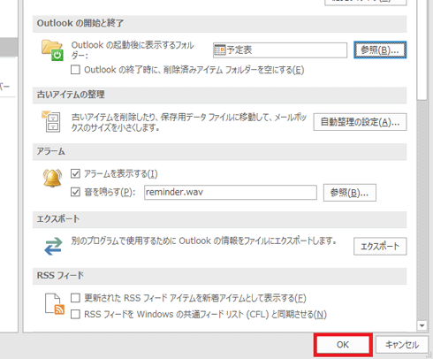 富士通q A Outlook 2016 起動時に表示される画面を変更する方法を教えてください Fmvサポート 富士通パソコン