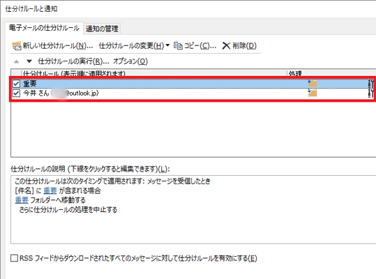削除する仕分けルールをクリック