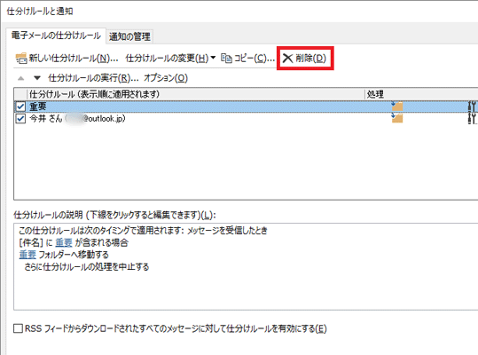 「削除」をクリック