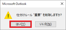 「はい」ボタンをクリック