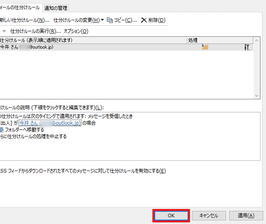 「OK」ボタンをクリック