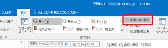 「逆順で並べ替え」