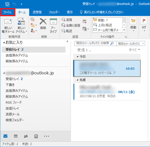 「ファイル」タブをクリック