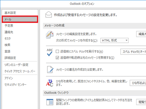 「メール」をクリック