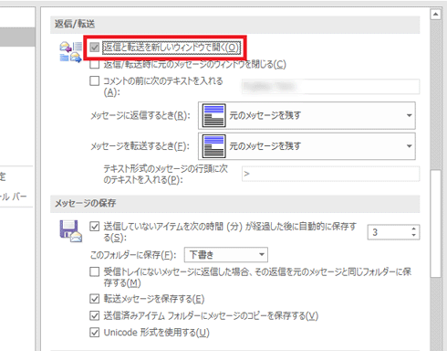 「返信と転送を新しいウィンドウで開く」にチェック