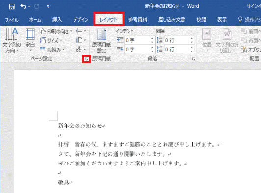 「ページ設定」の右下にある四角をクリック