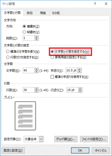 「文字数と行数を指定する」をクリック