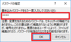 パスワードの確認（書き込み）