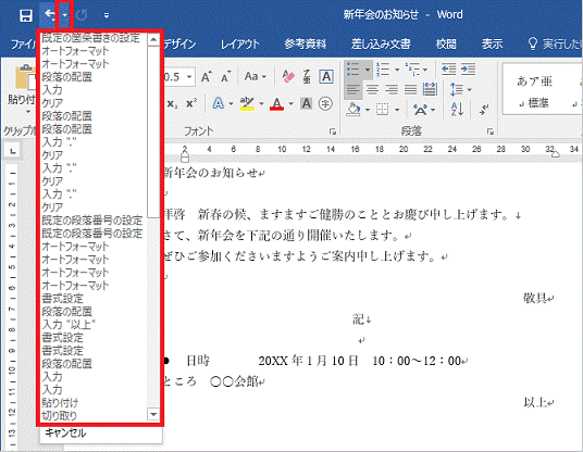 富士通q A Word 2016 一つ前の操作に戻す方法を教えてください Fmvサポート 富士通パソコン
