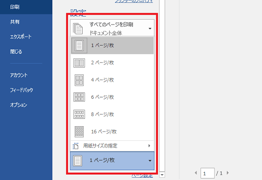 ページレイアウトを指定