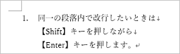箇条書き内で改行